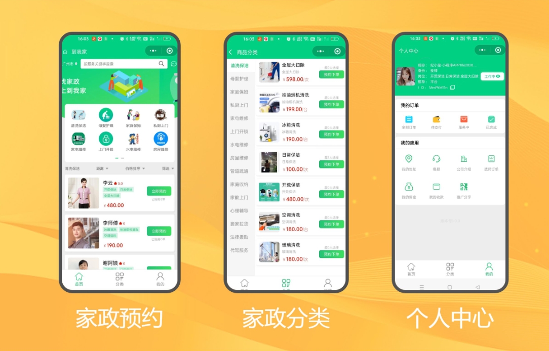 家政app开发需考虑哪些核心功能？