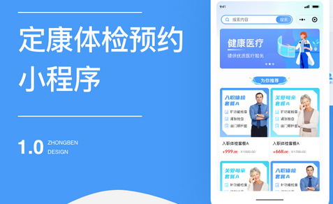 体检APP开发前景怎么样？