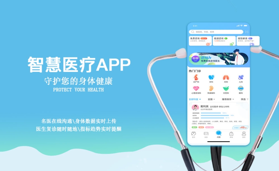 医疗App开发：重塑医疗服务格局的创新力量